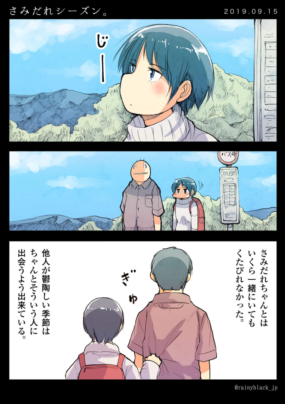 「さみだれシーズン」