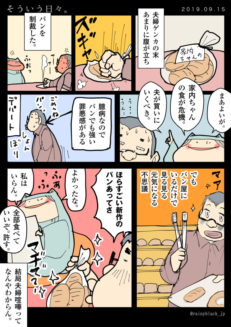 「そういう日々。」