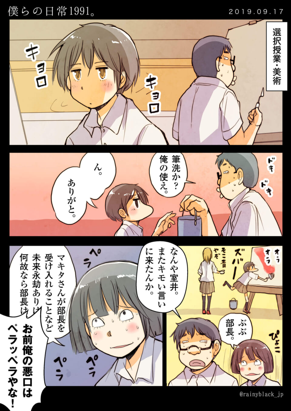 「僕らの日常1991。」