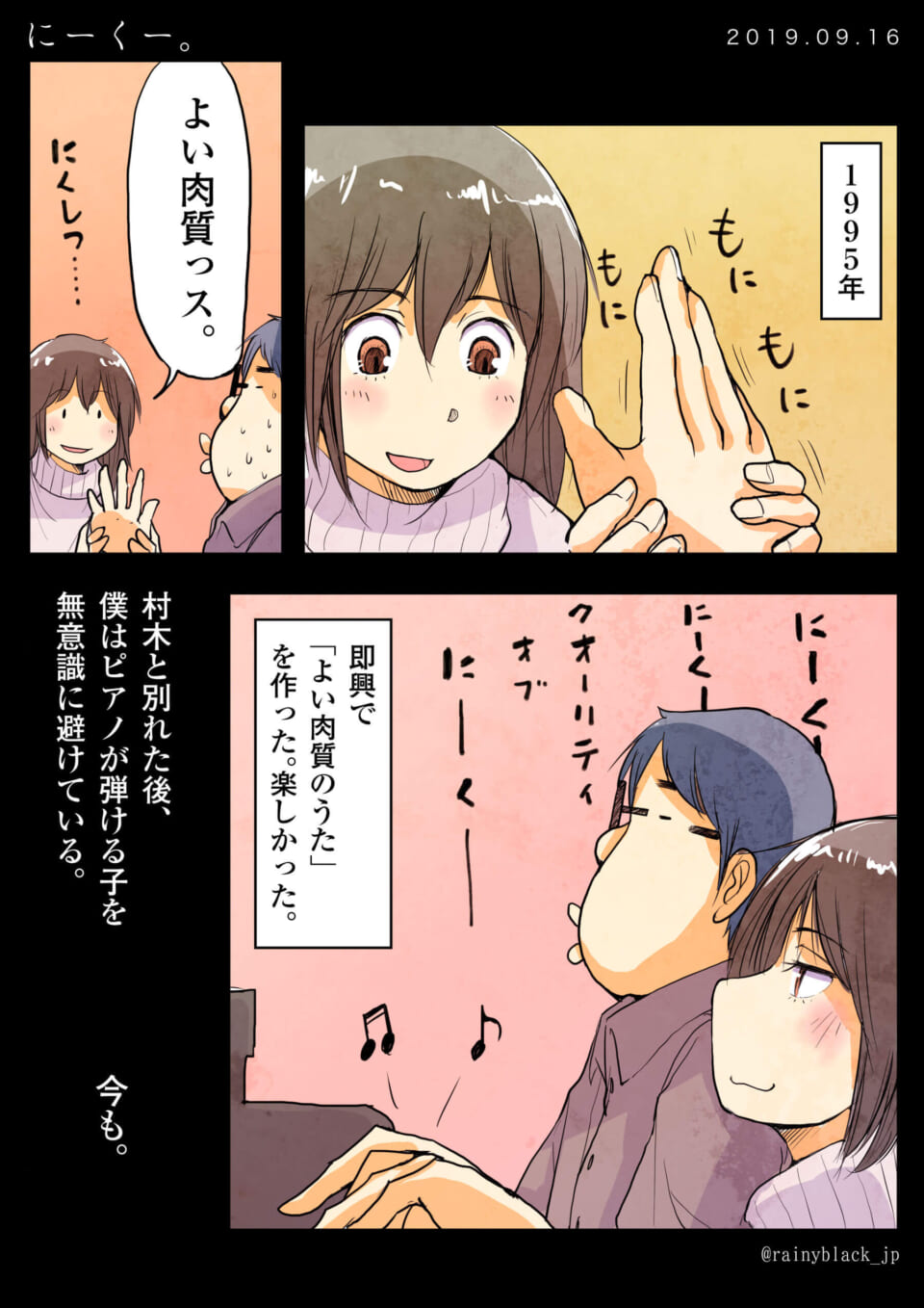 「にーくー。」