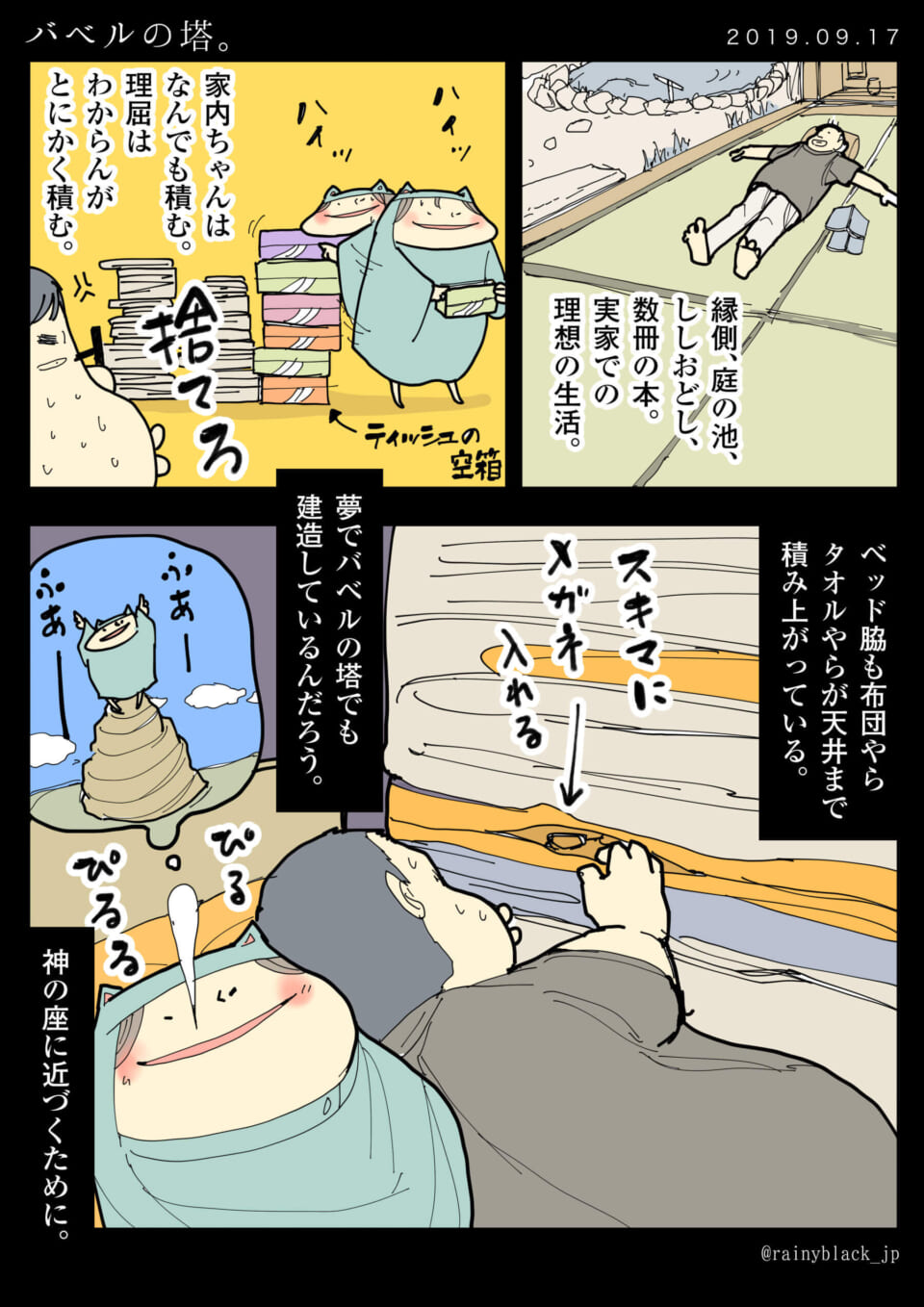 「バベルの塔。」