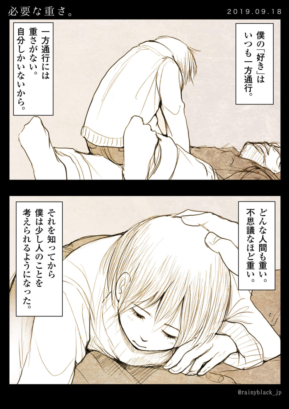 「必要な重さ。」
