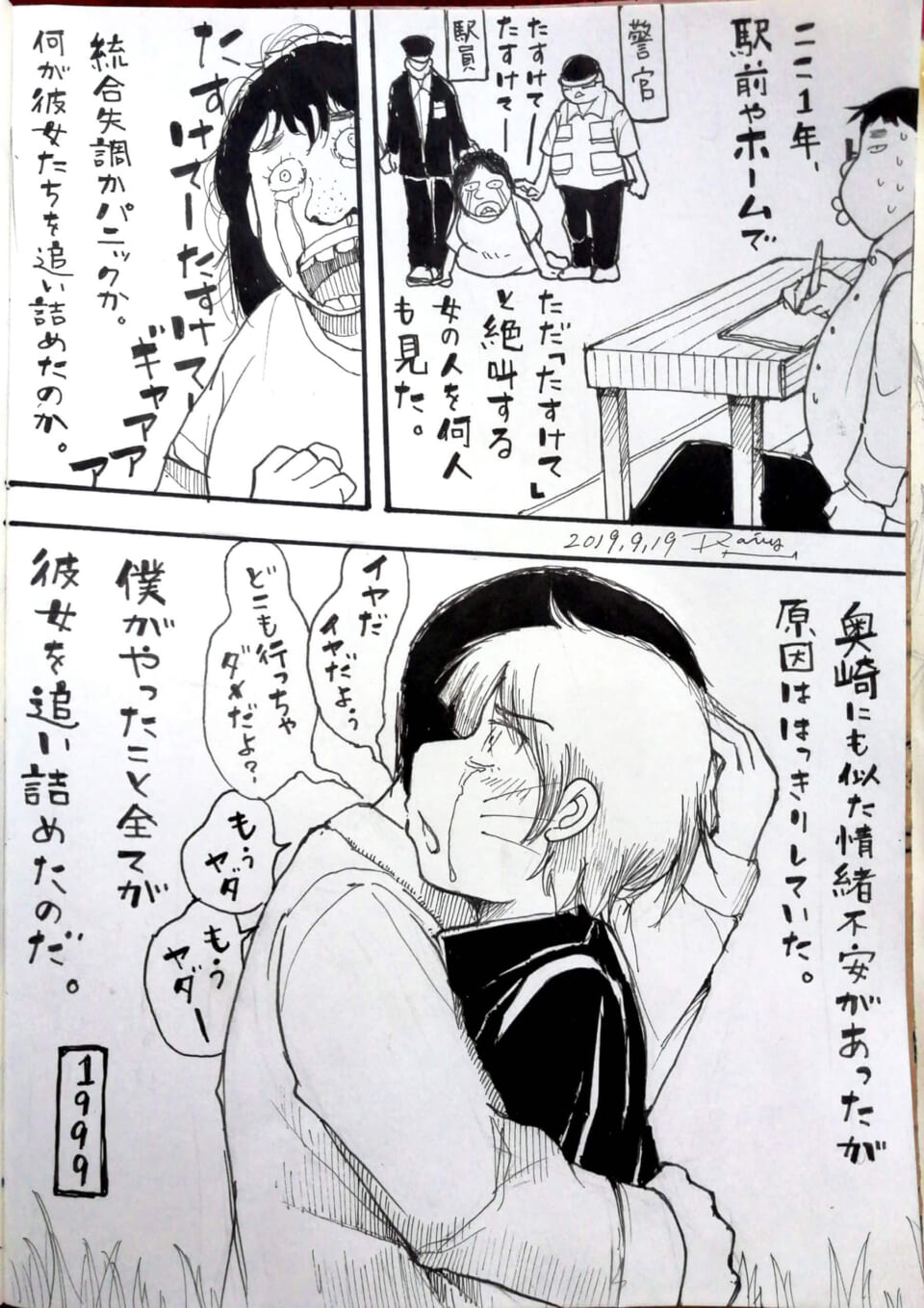 「罪の意識。」