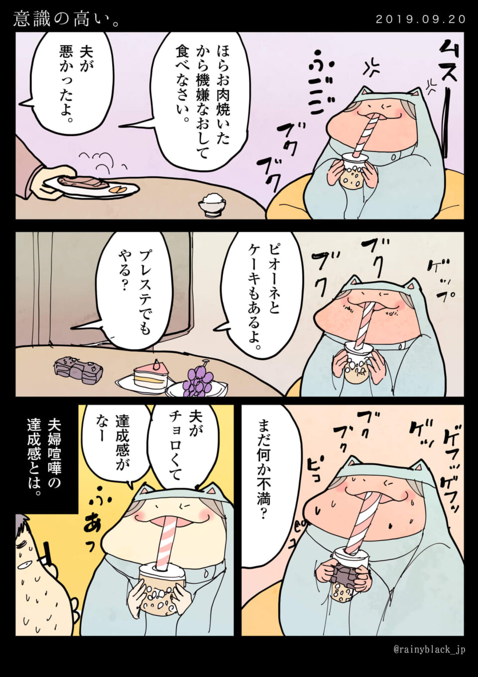 「意識の高い。」