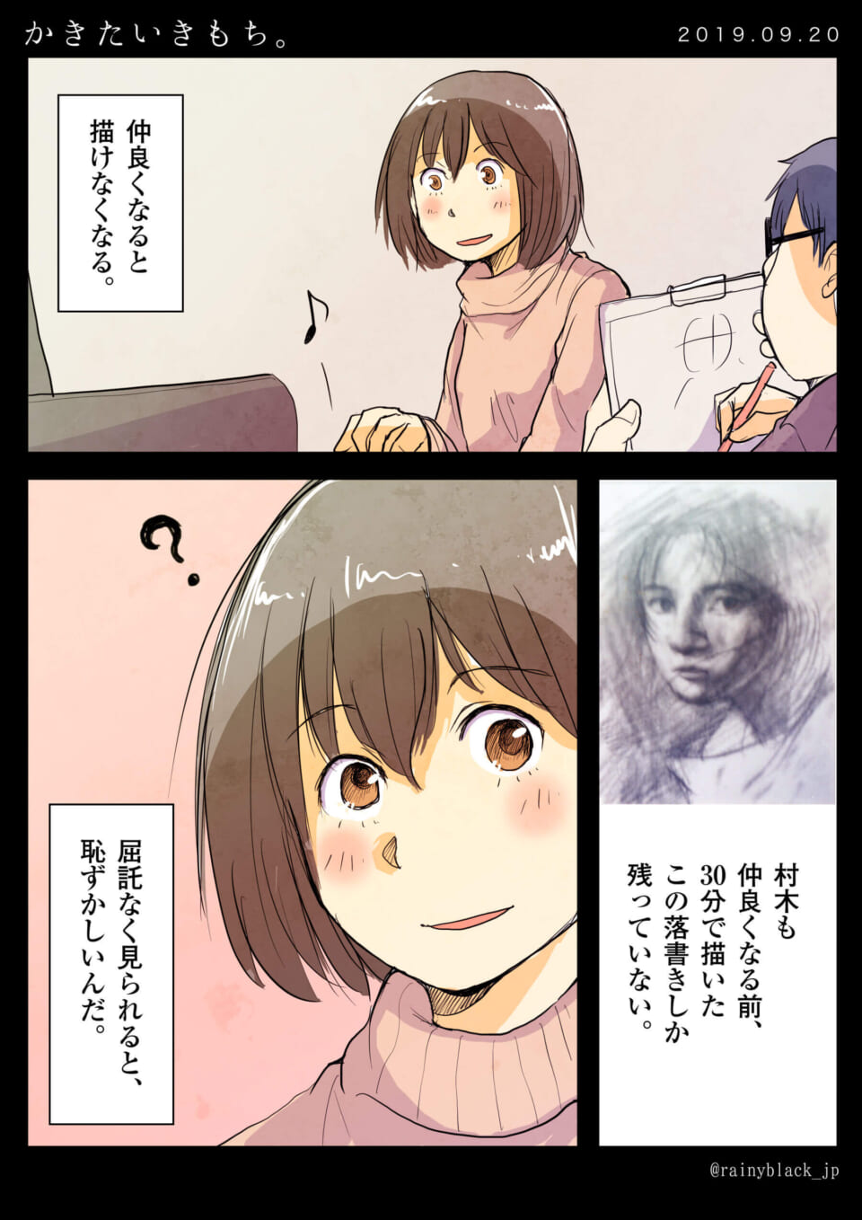 「かきたいきもち。」