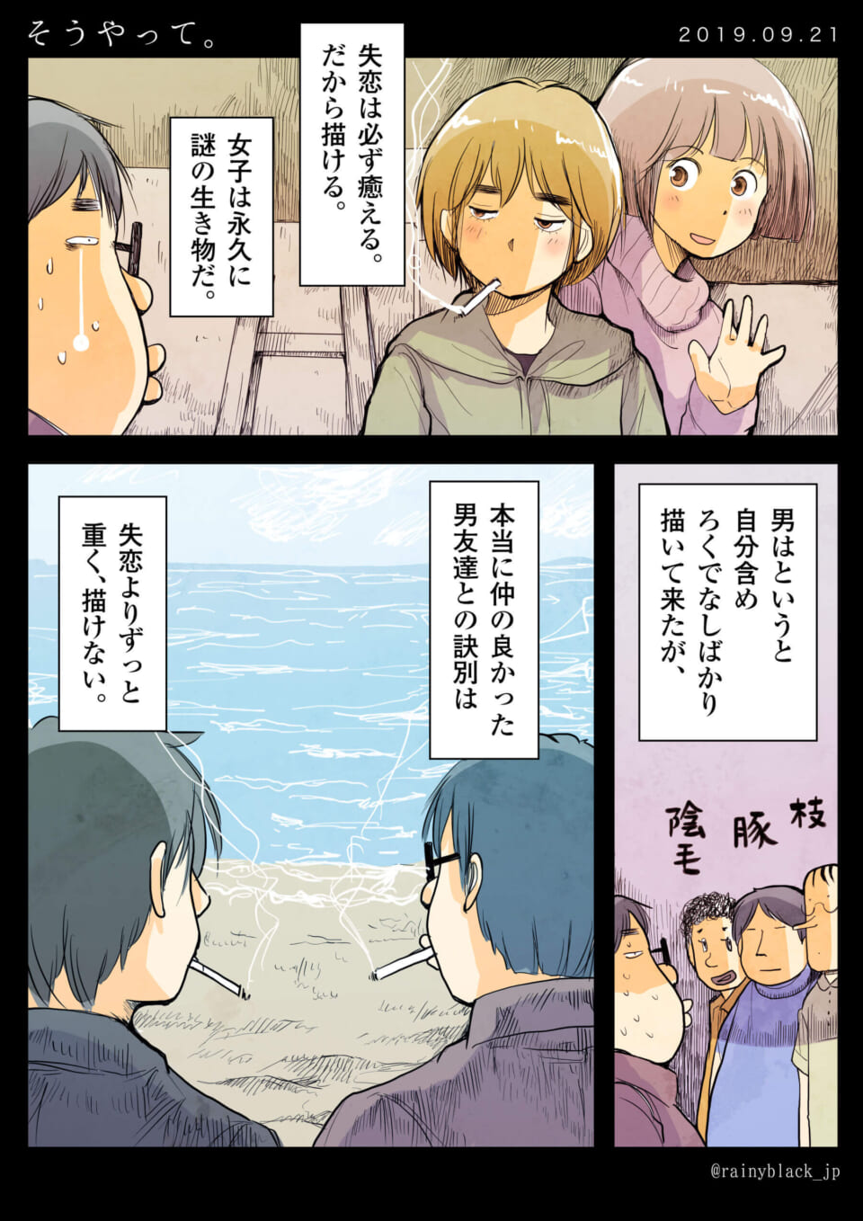 「そうやって。」