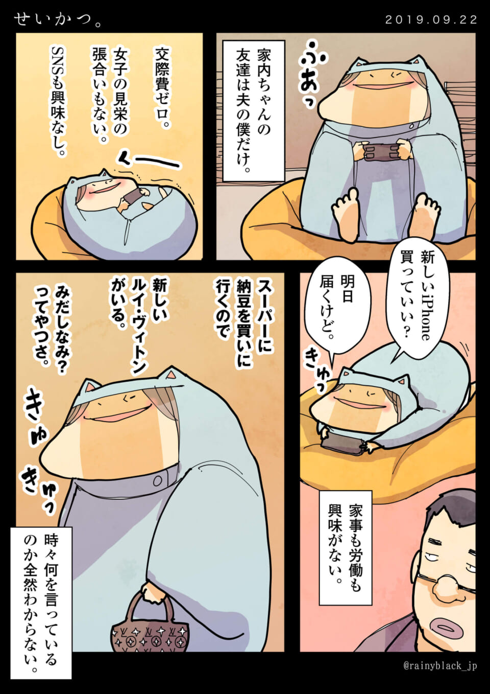 「せいかつ。」