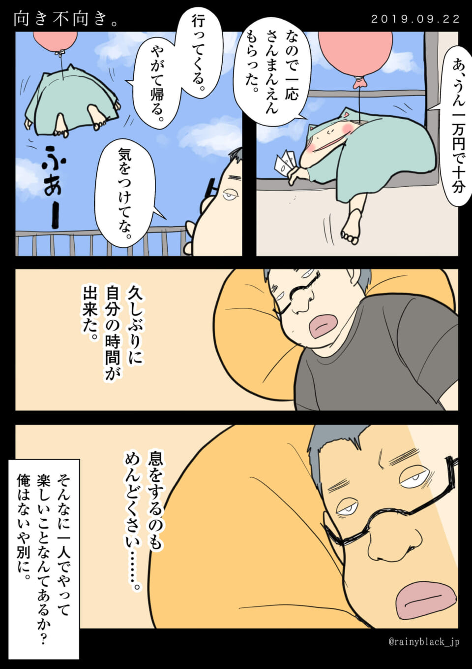 「向き不向き。」