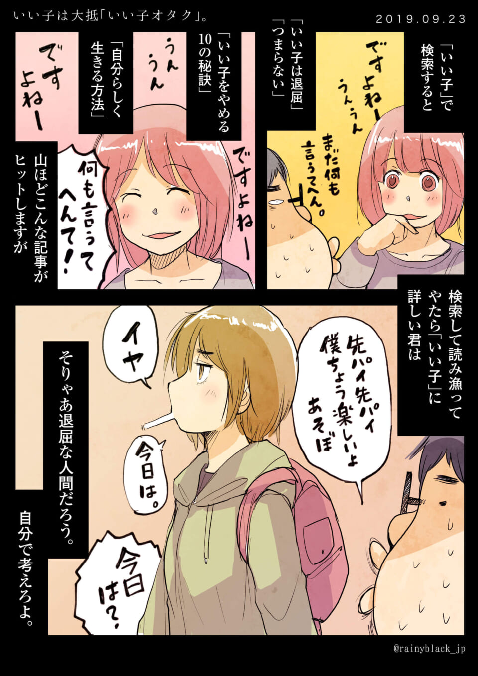 「いい子は大抵「いい子オタク」。