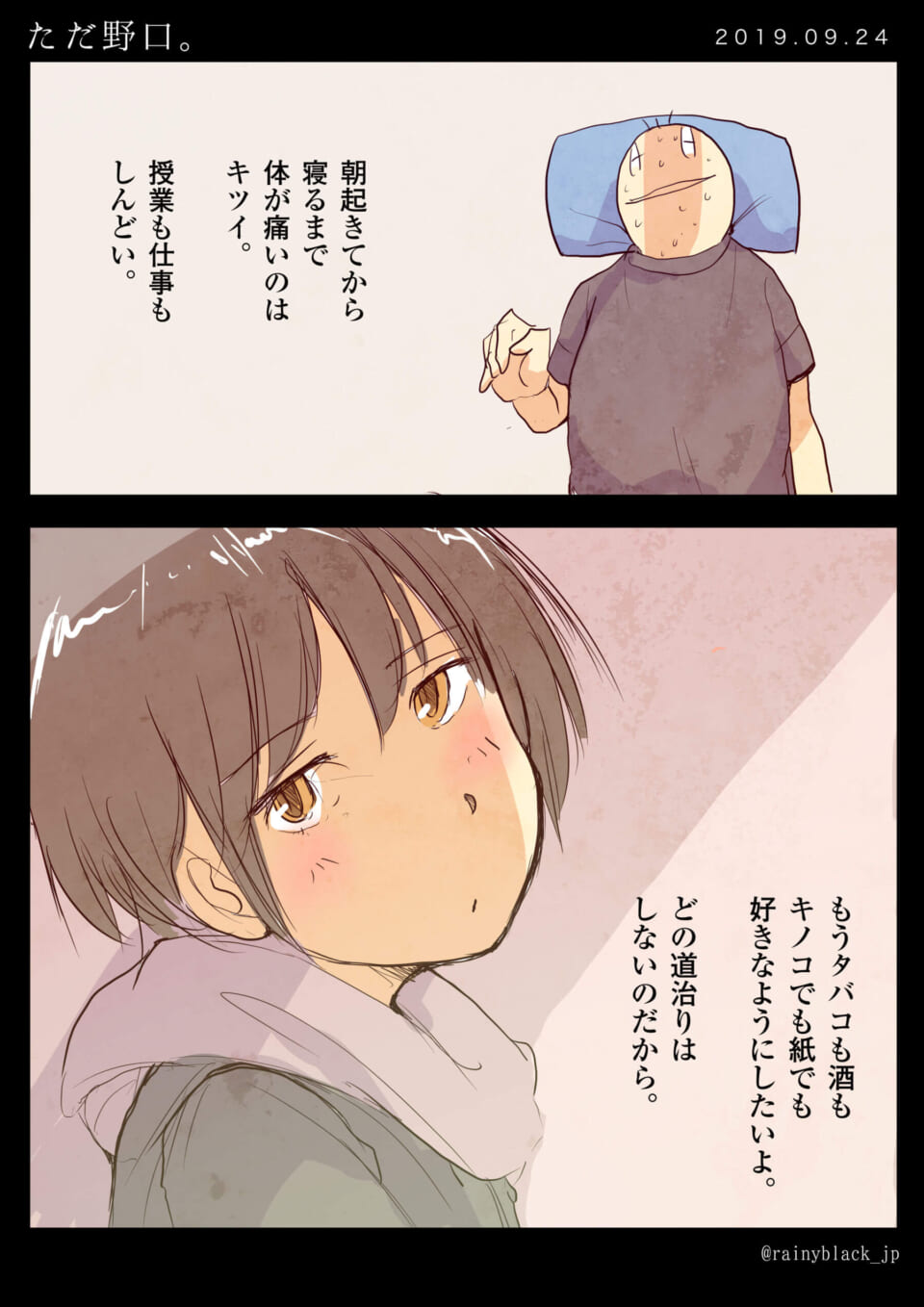 「ただ野口（ただの愚痴）」