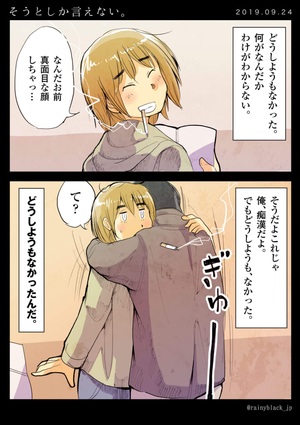 「そうとしか言えない。」