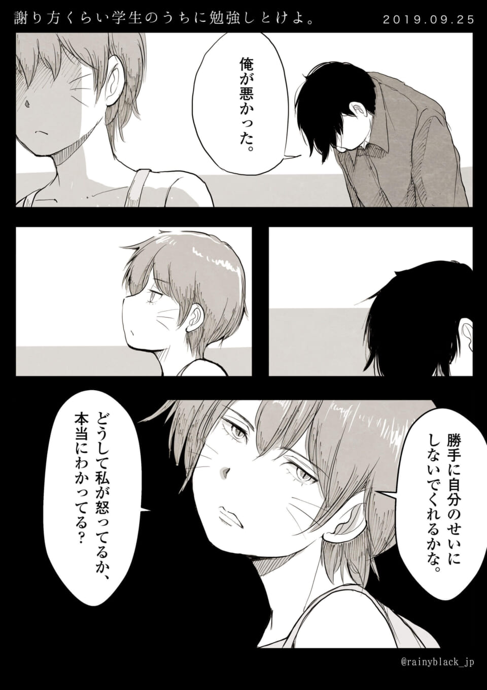 「謝り方くらい学生のうちに勉強しとけよ。」