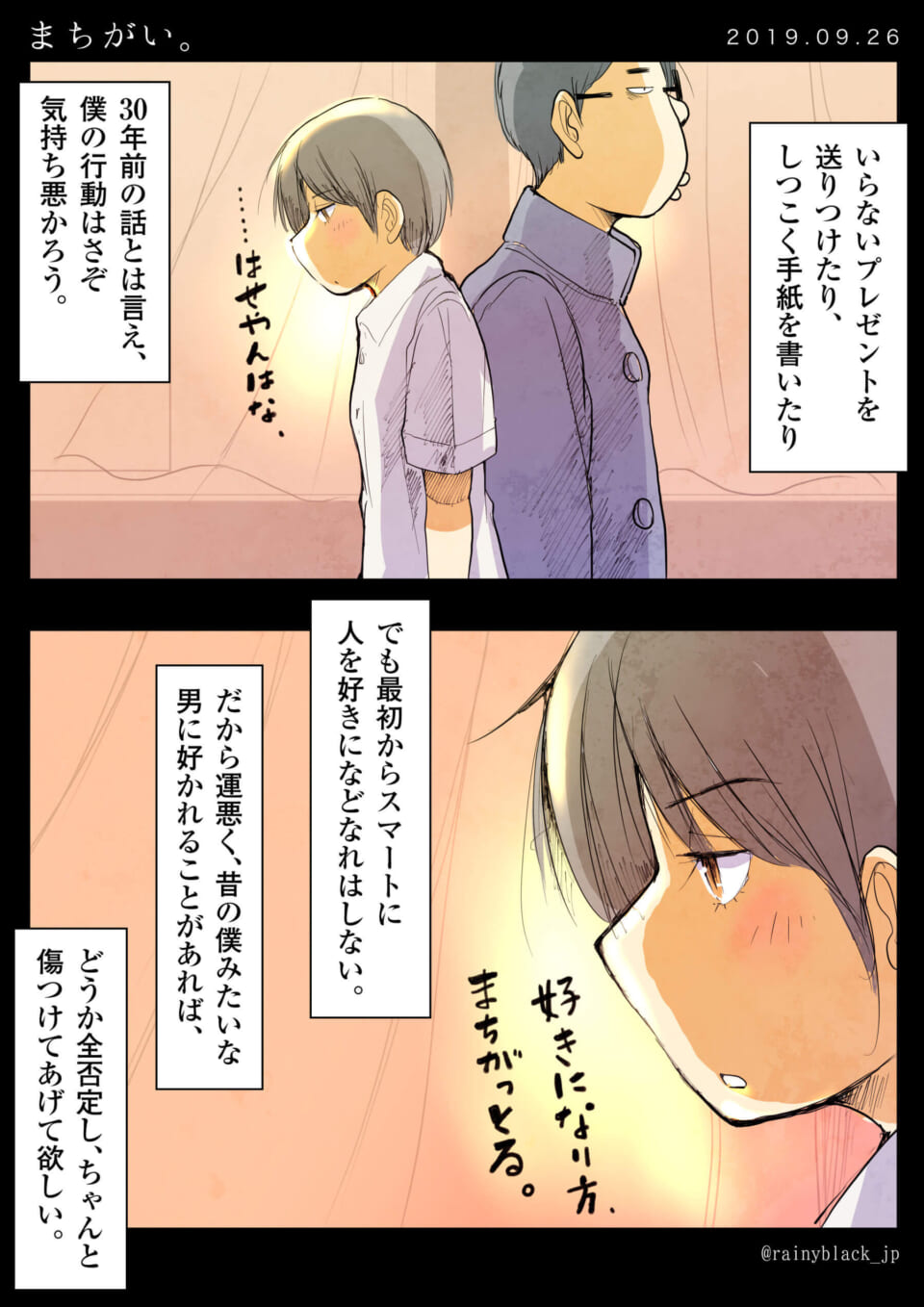 「まちがい。」