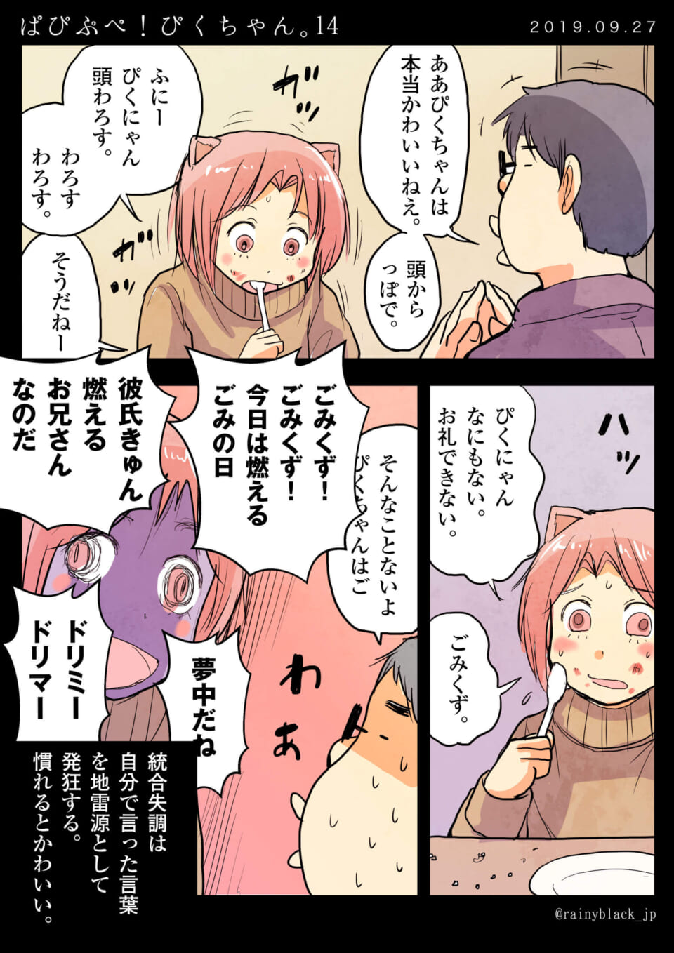 「ぱぴぷぺ！ぴくちゃん。14」