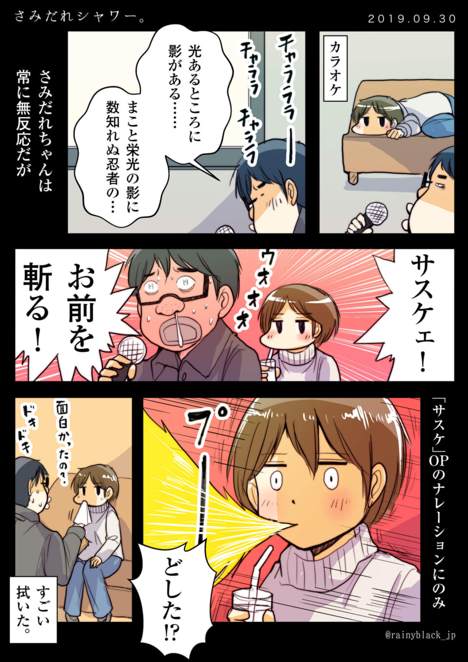 「さみだれシャワー。」