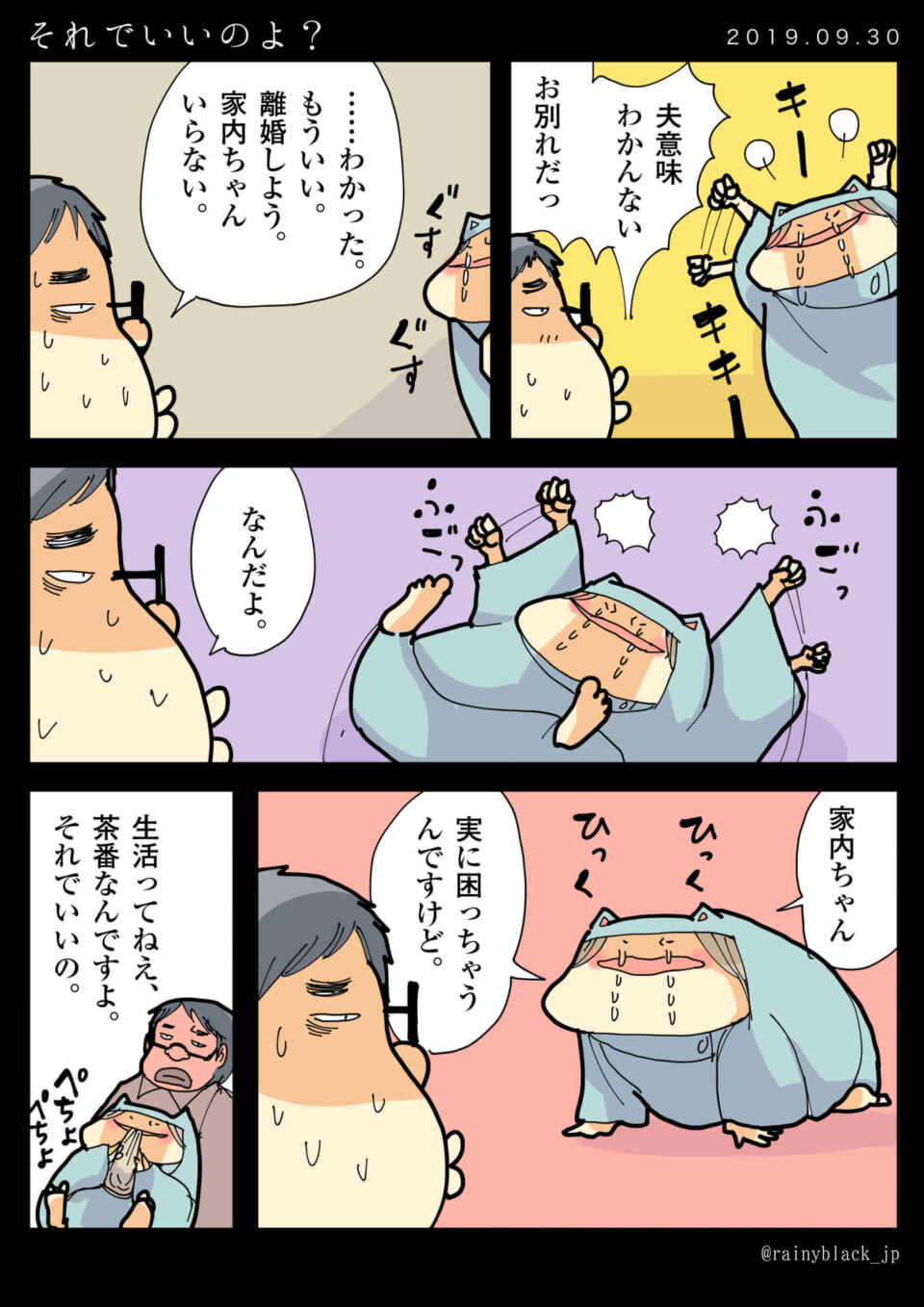 「それでいいのよ?」