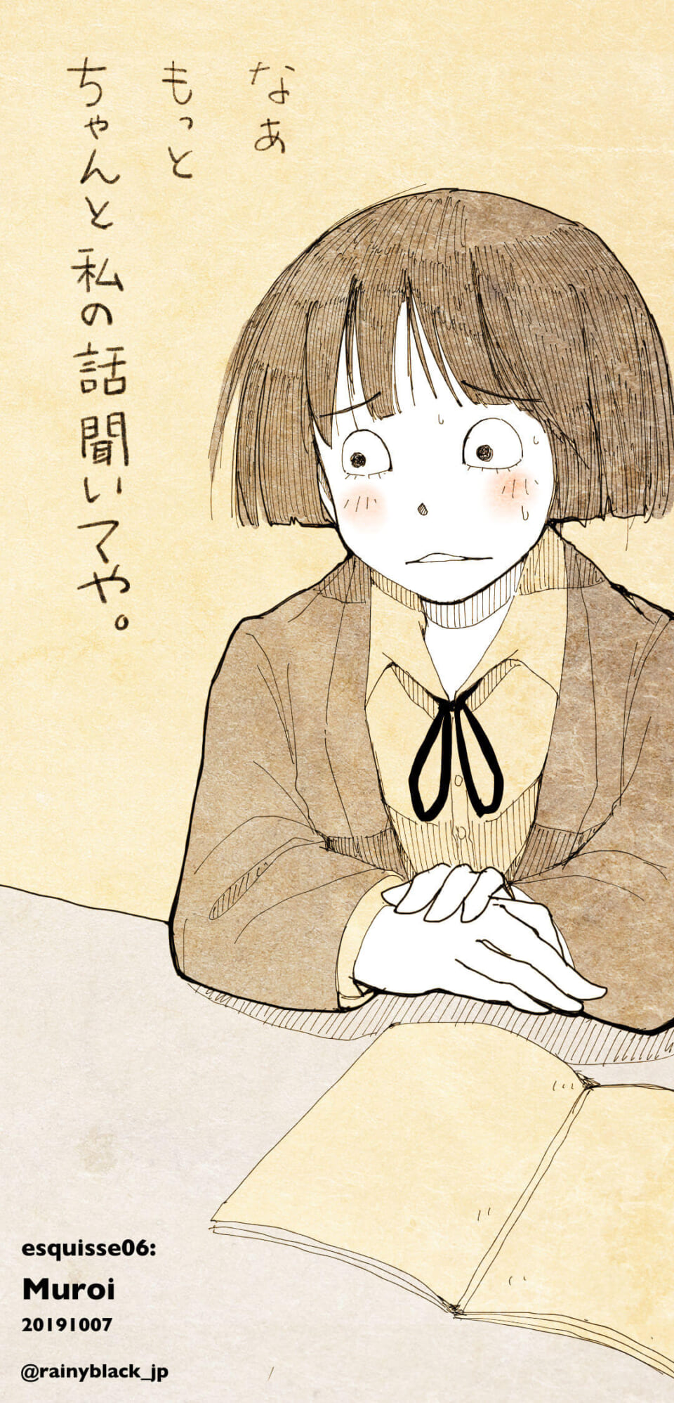 「エスキス06:ムロイ」