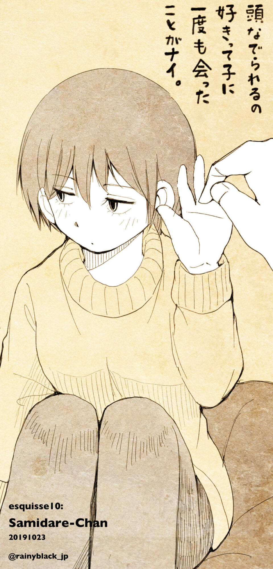 「エスキス10:さみだれちゃん。」