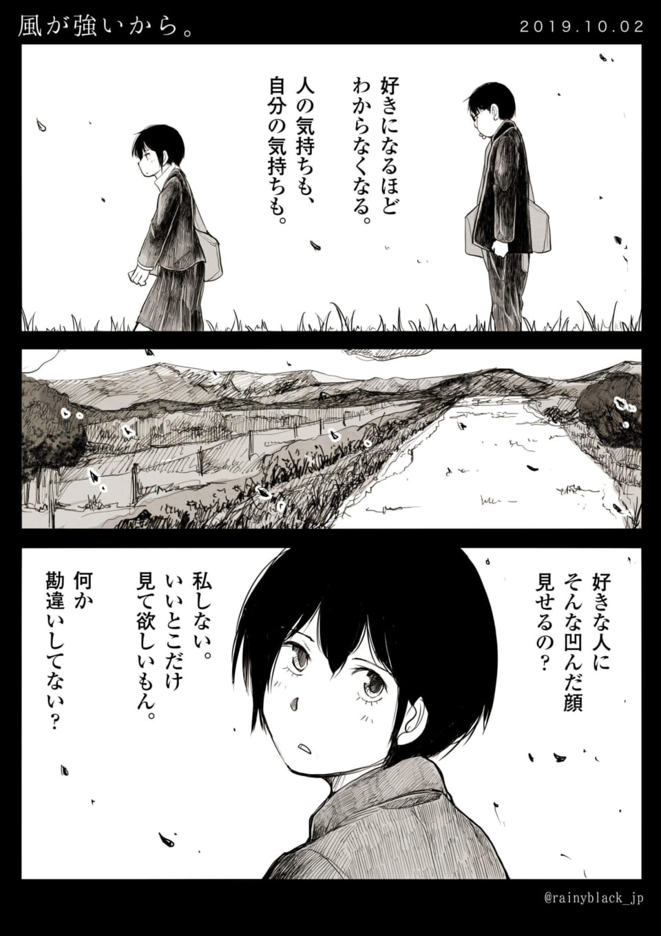 「風が強いから。」