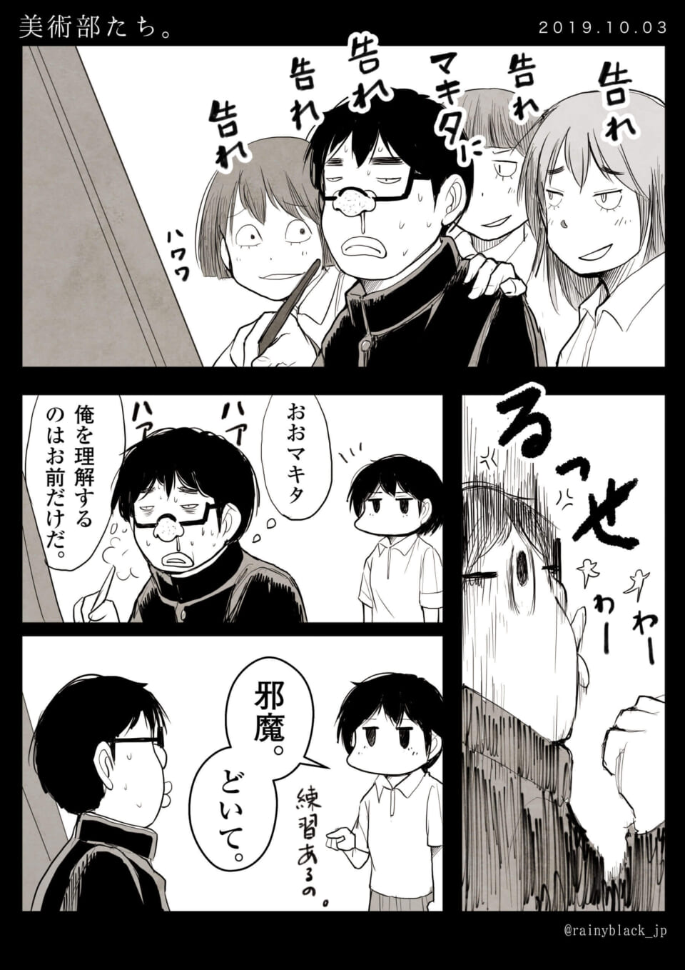 「美術部たち。」