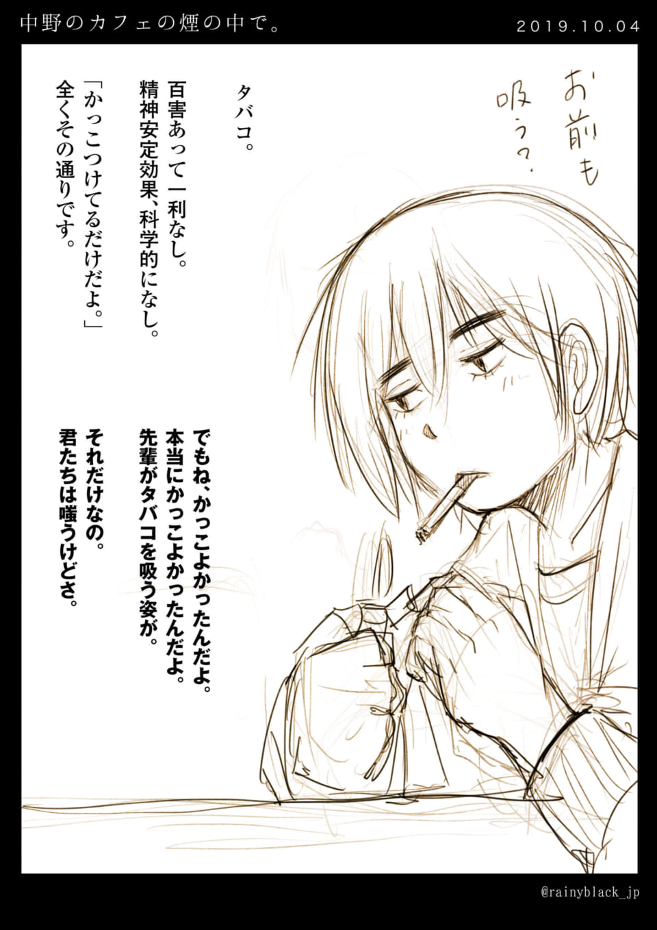 「中野のカフェの煙の中で。」