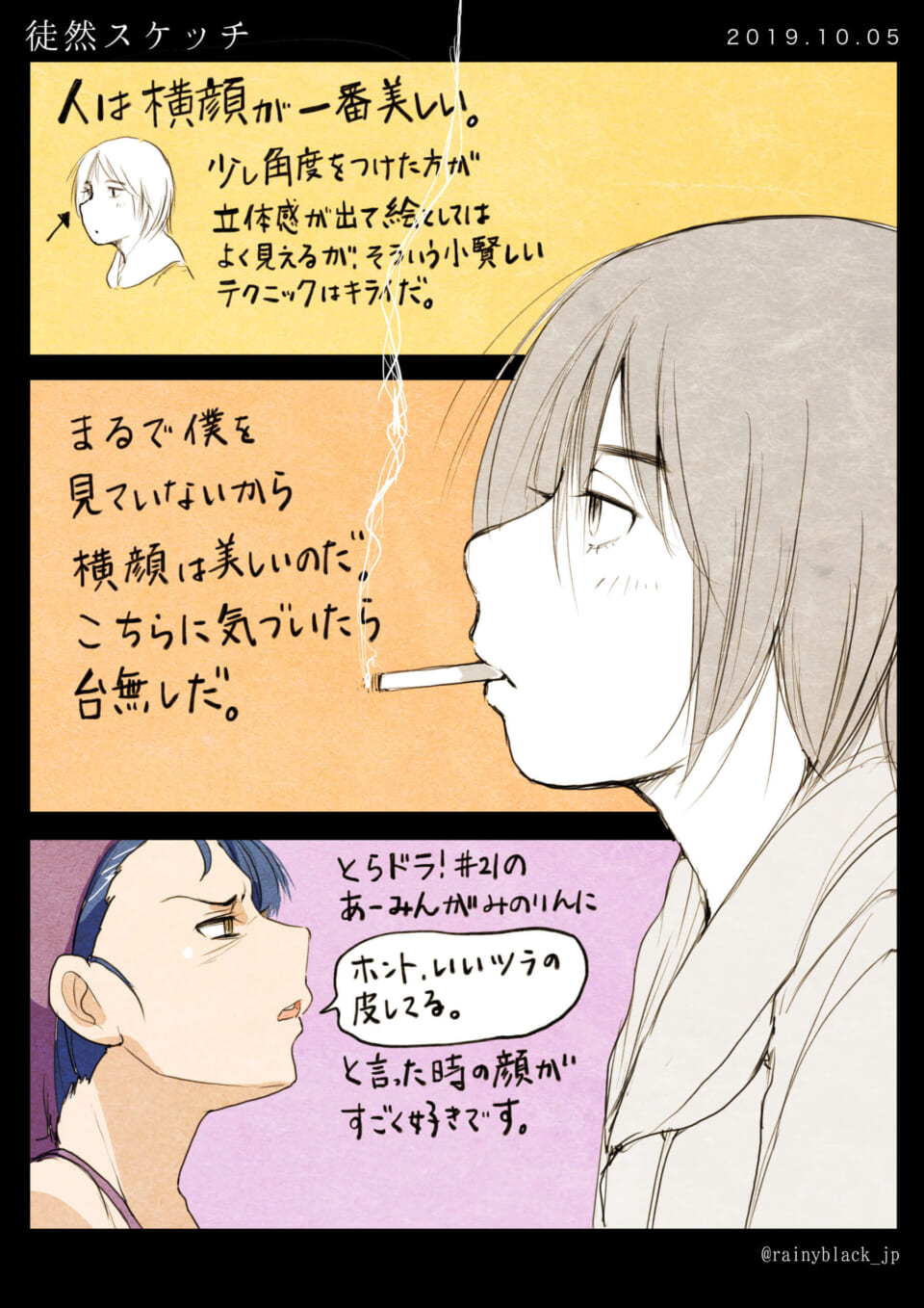 「徒然スケッチ-横顔」