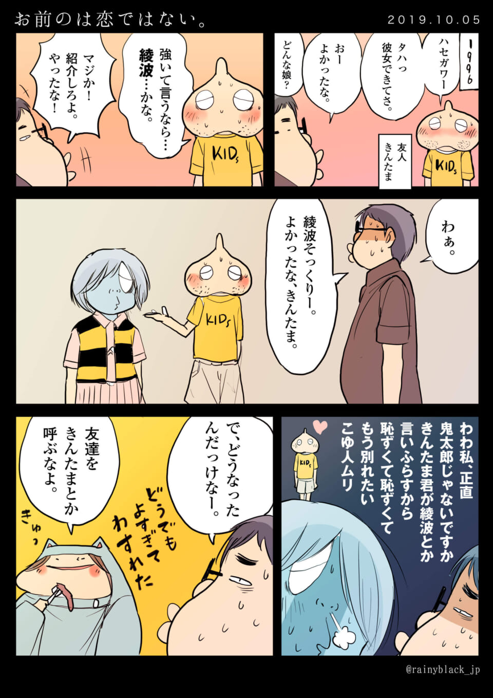 「お前のは恋ではない。」