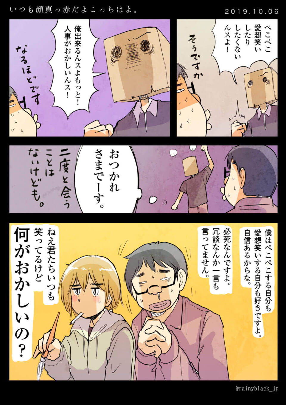 「いつも顔真っ赤だよこっちはよ。」