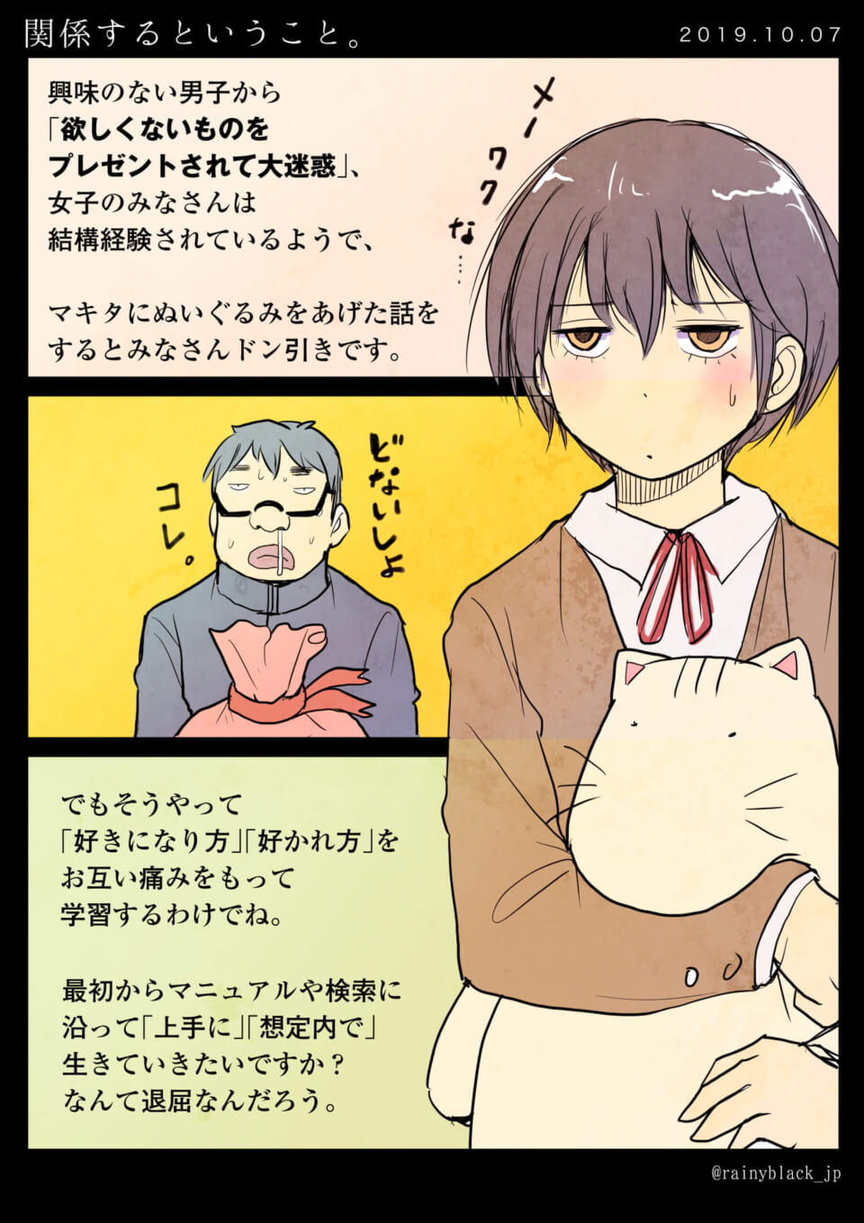 「関係するということ。」