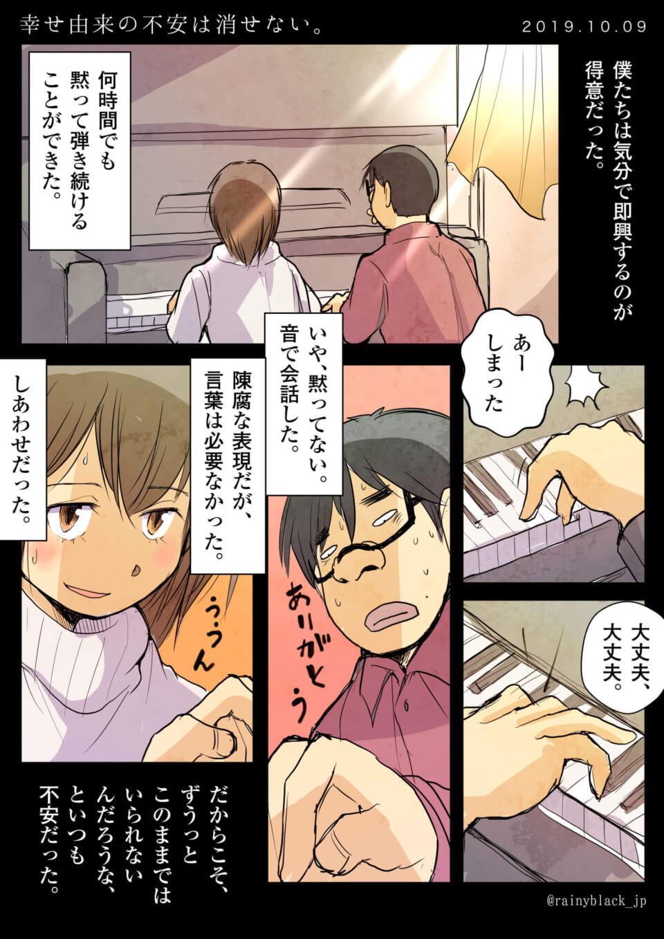 「幸せ由来の不安は消せない。」
