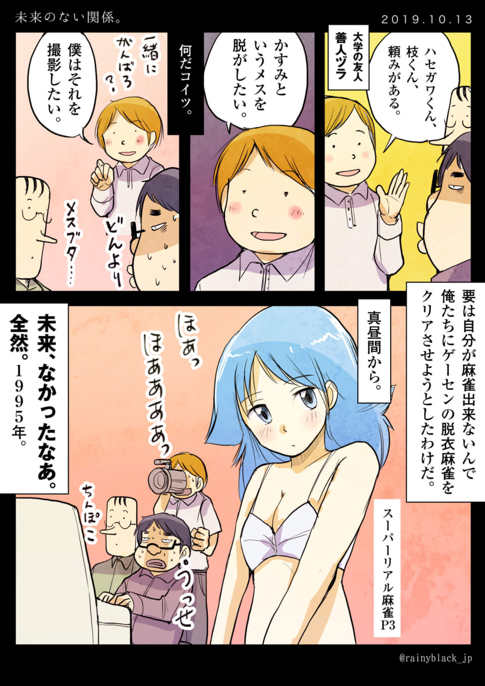 「未来のない関係。」