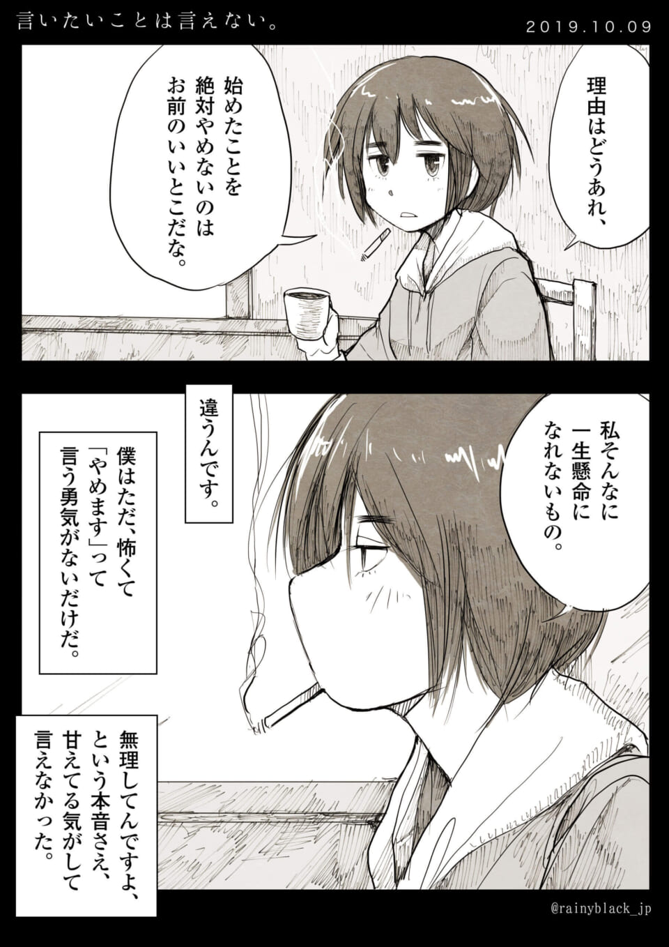 「言いたいことは言えない。」