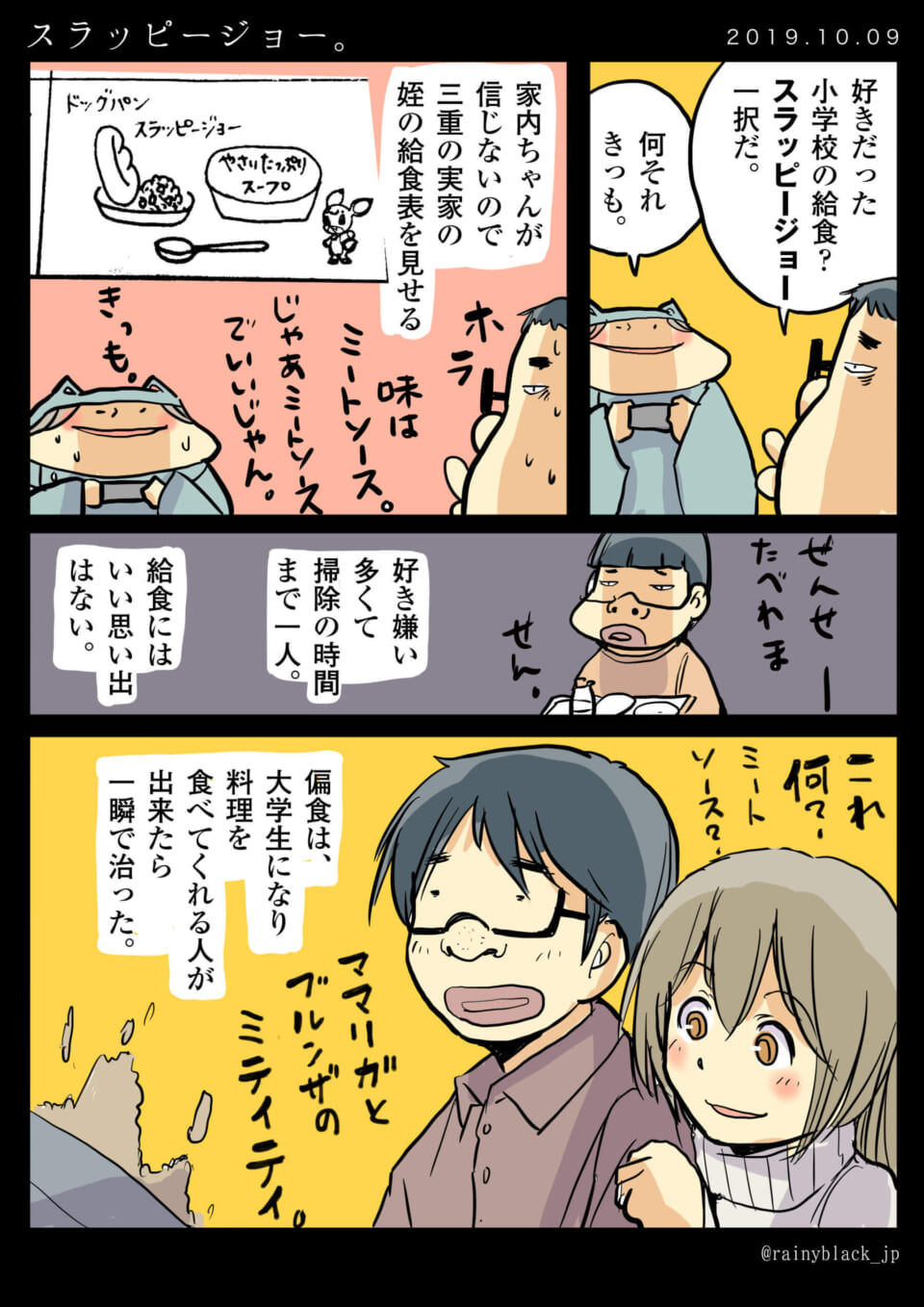 「スラッピージョー」