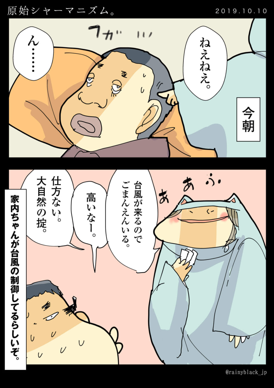 「原始シャーマニズム。」