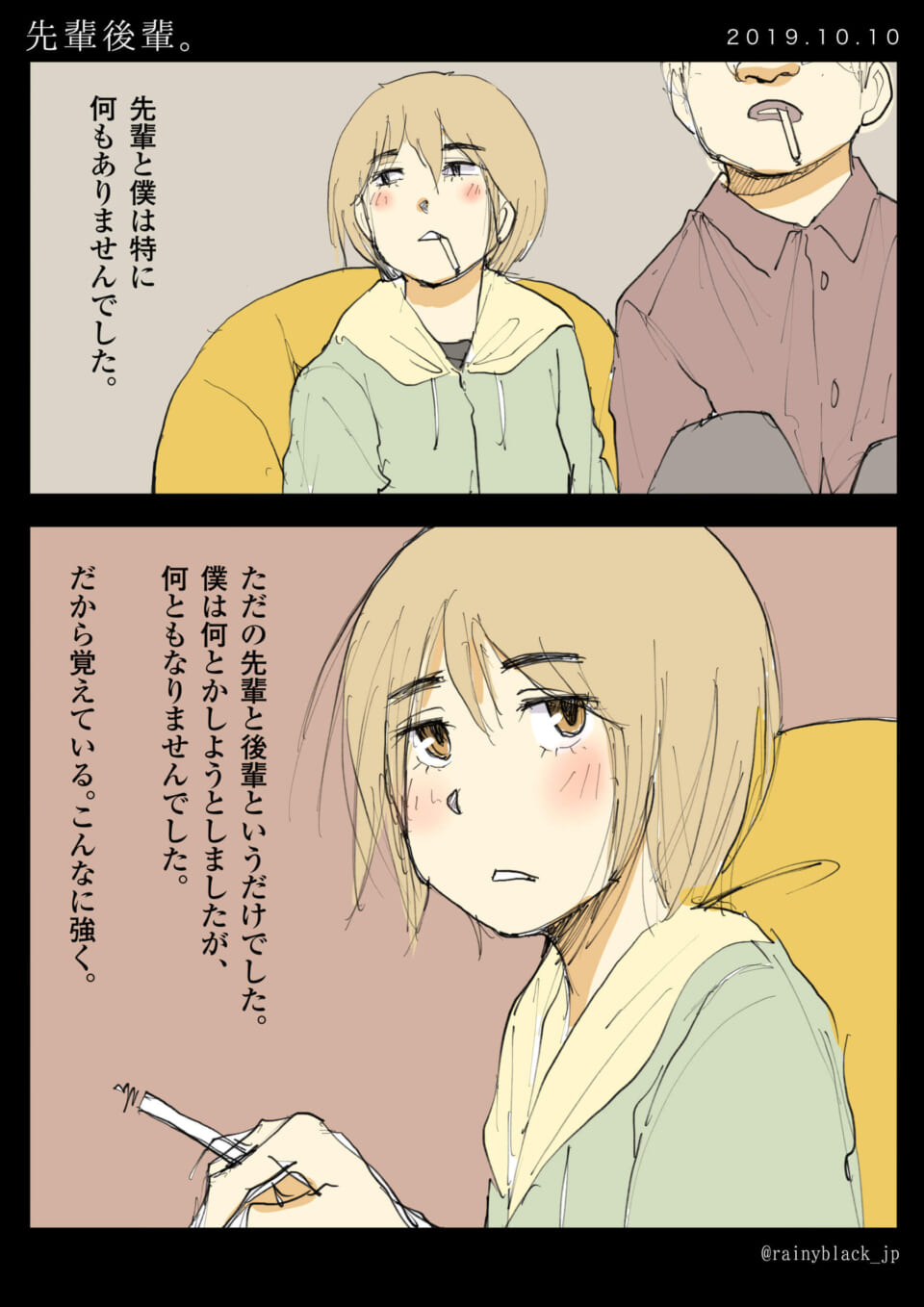 「先輩後輩。」