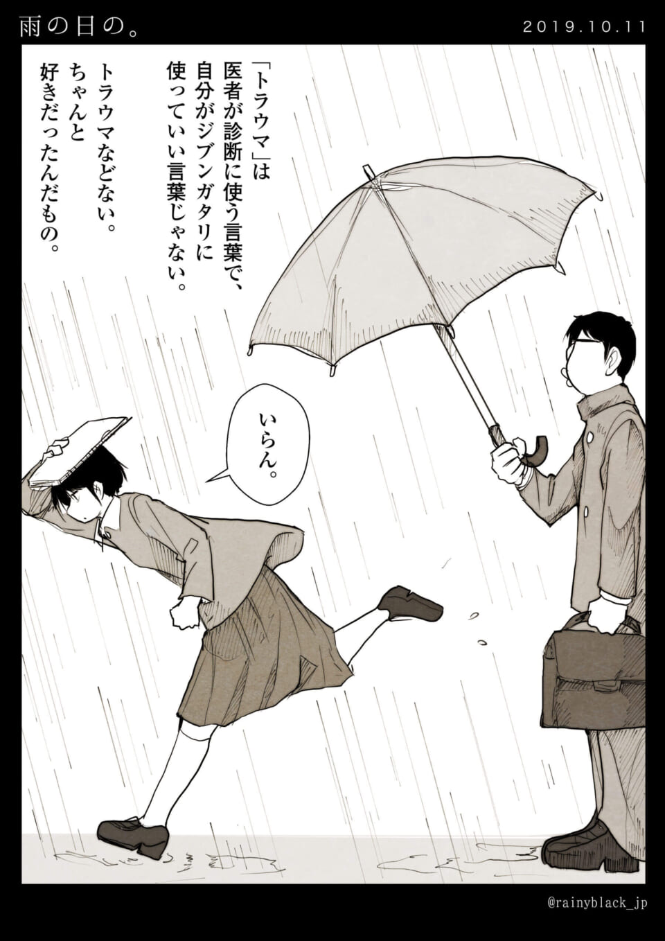 「雨の日の。」
