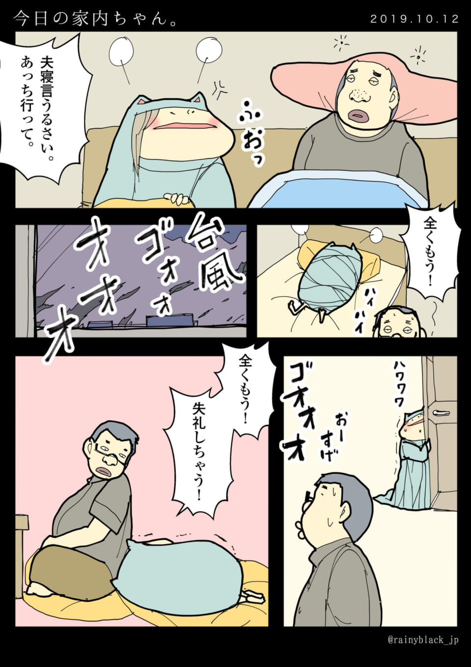 「今日の家内ちゃん。」