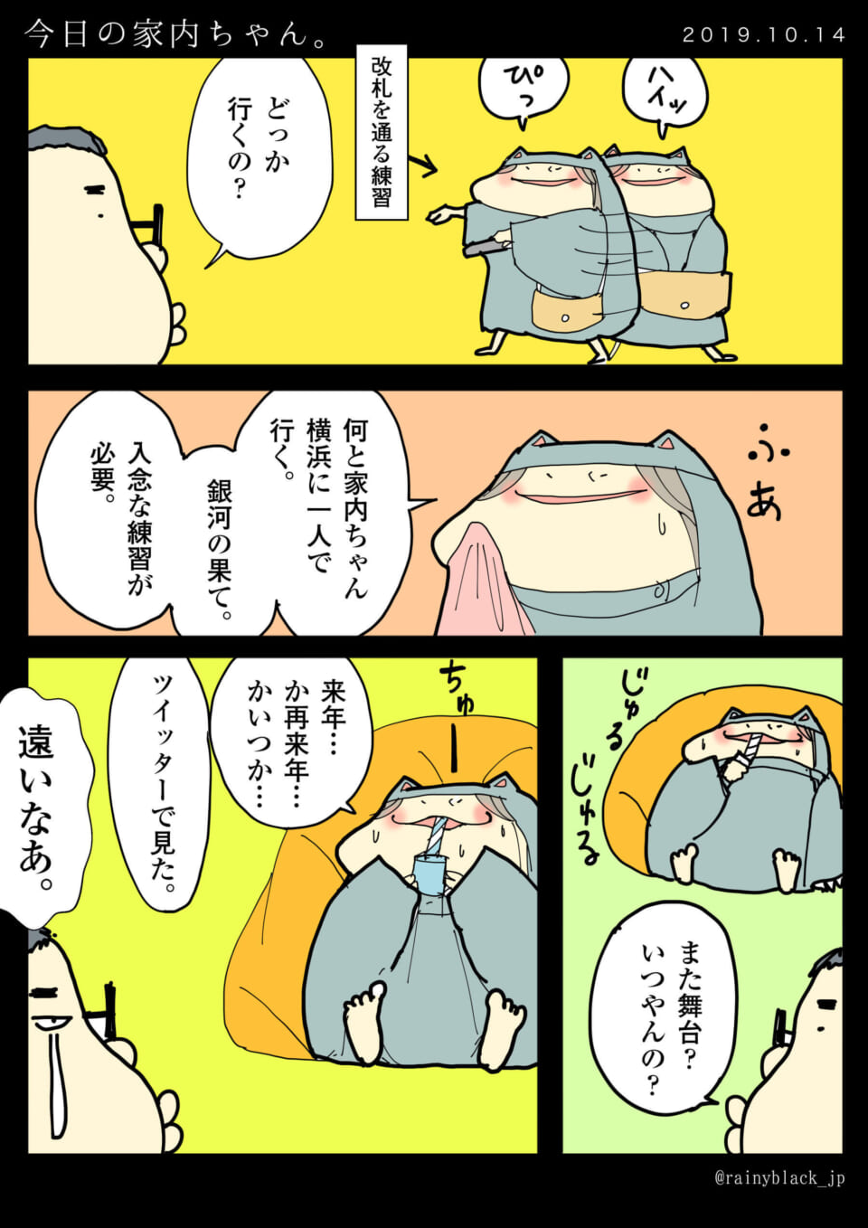 「今日の家内ちゃん。」