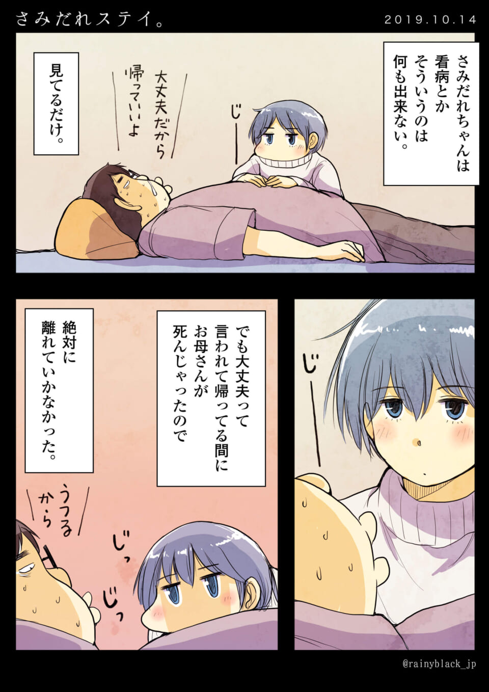 「さみだれステイ。」