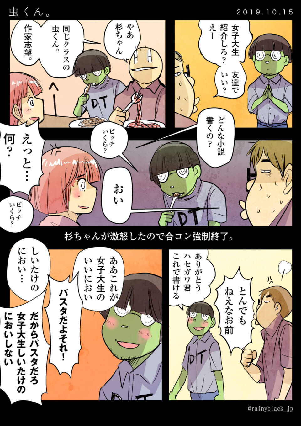 「虫くん。」