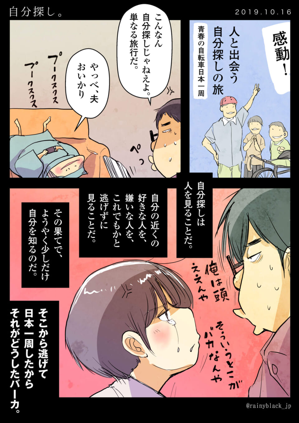 「自分探し。」