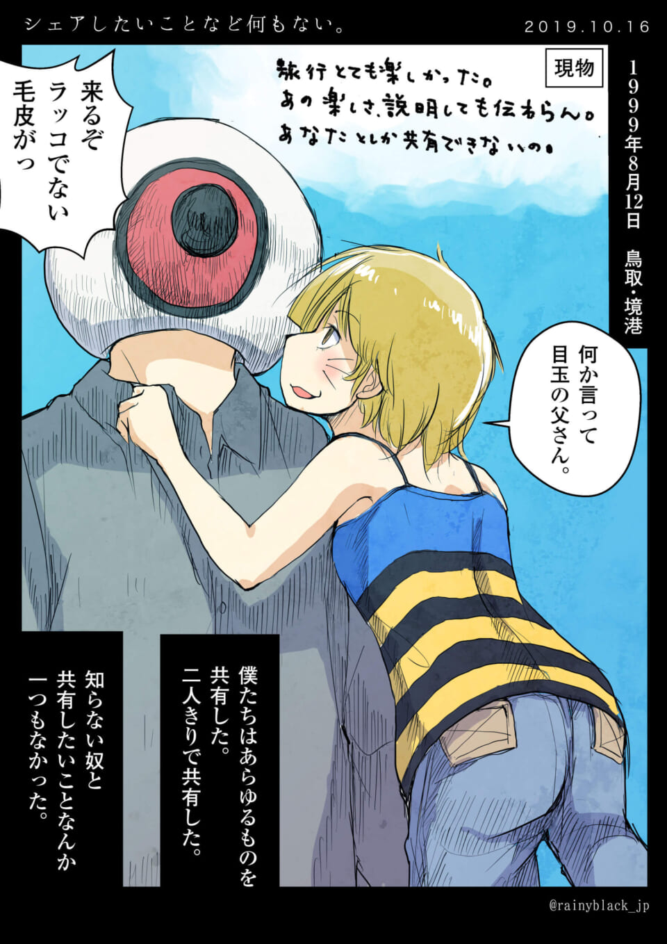 「シェアしたいことなど何もない。」