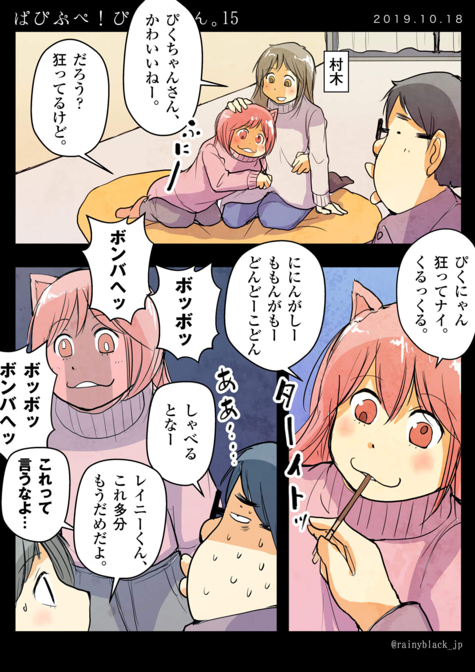 「ぱぴぷぺ・ぴくちゃん。15」