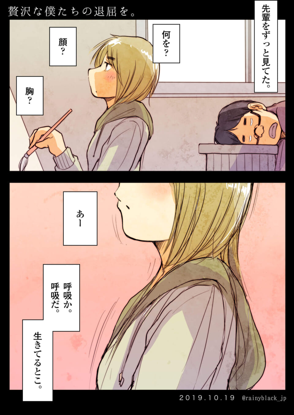 「贅沢な僕たちの退屈を。」