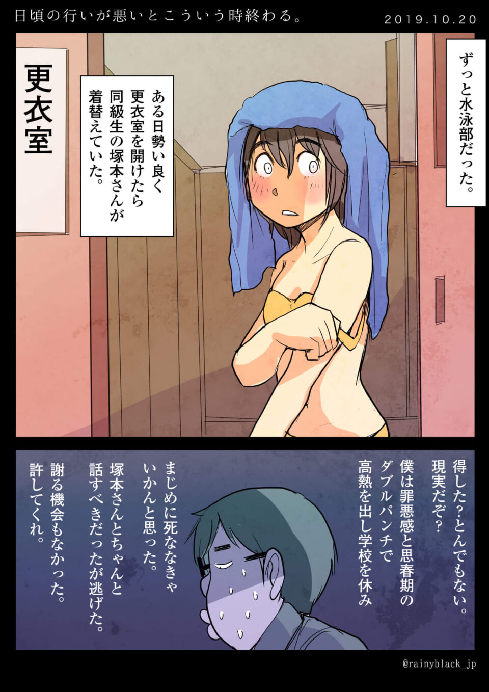 「日頃の行いが悪いとこういう時終わる。」