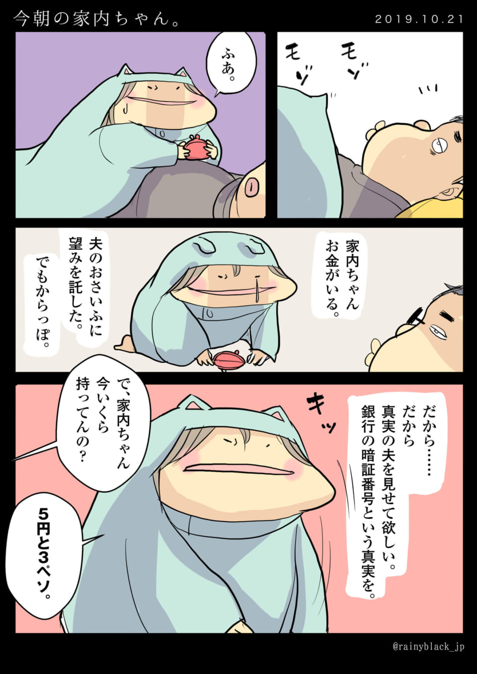 「今朝の家内ちゃん。」