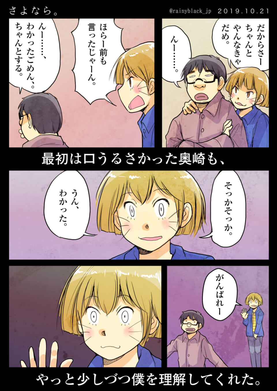 「さよなら。」