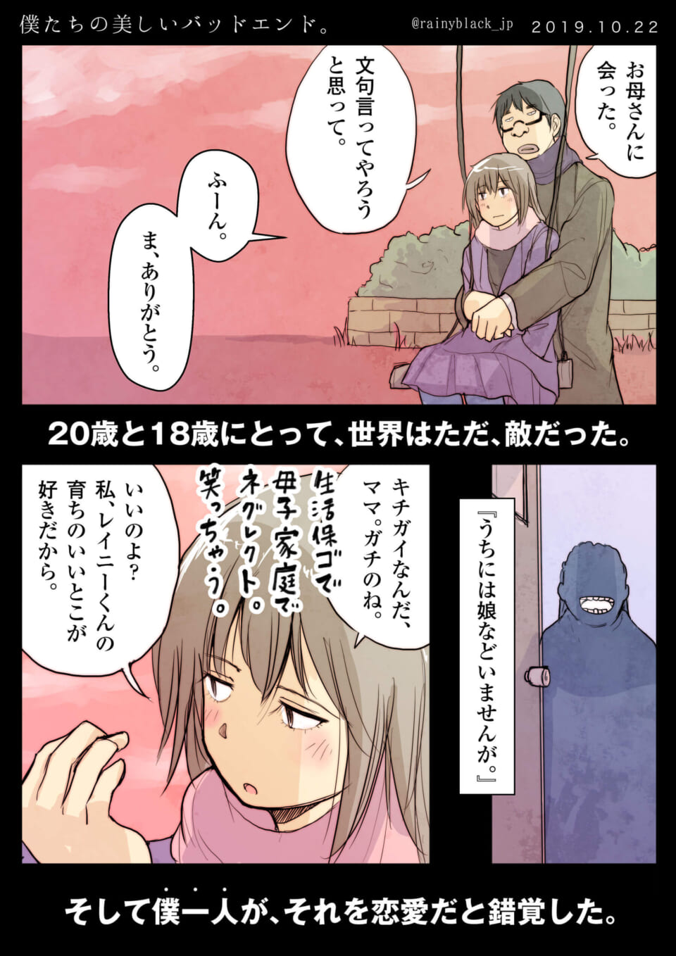 「僕たちの美しいバッドエンド。」