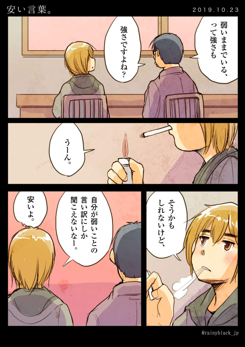 「安い言葉。」