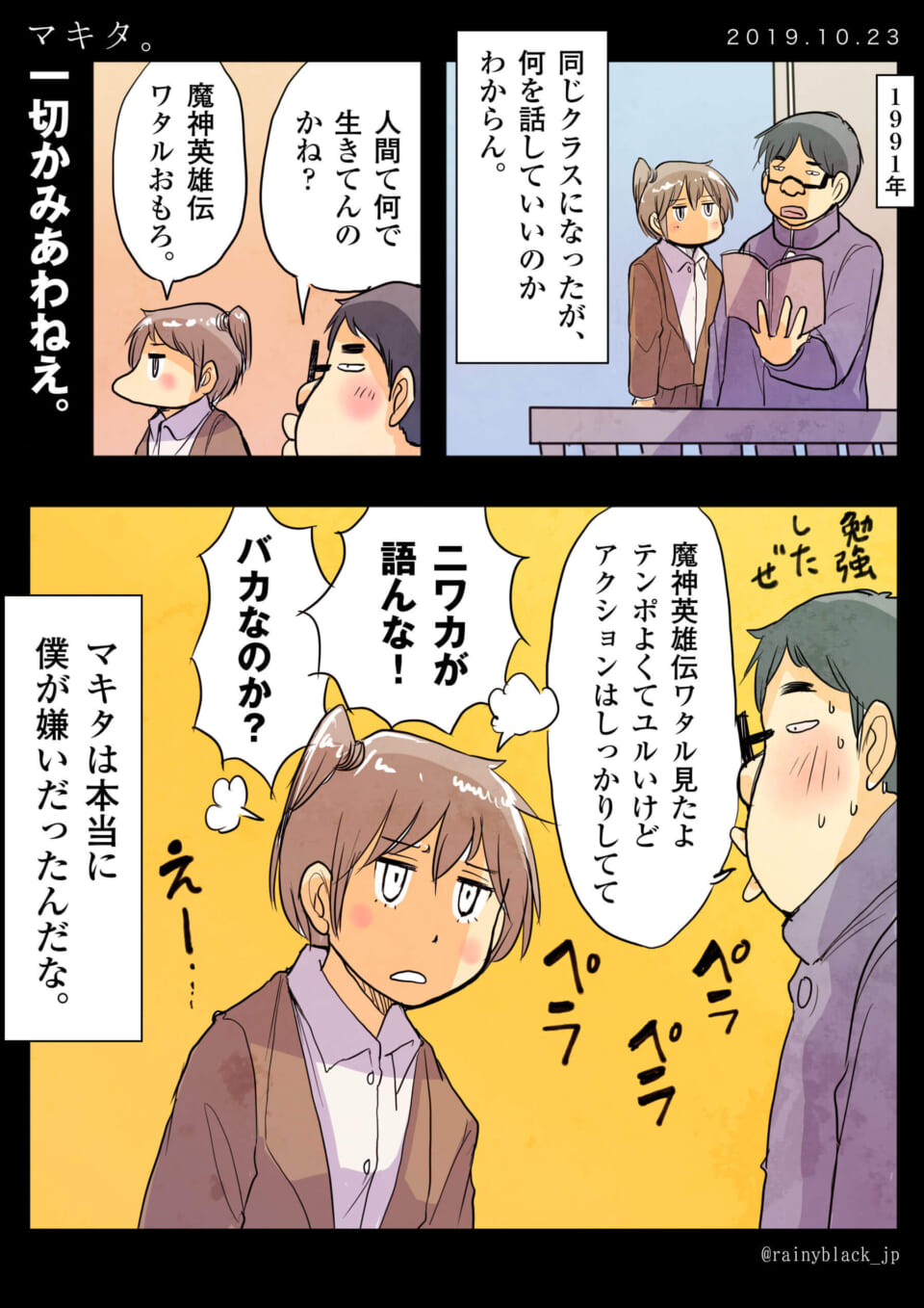 「マキタそして僕あるいはオータニ。」